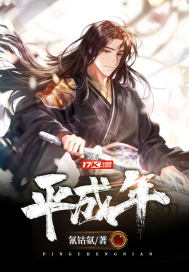平嘻王