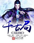 傻子你的真大第一部
