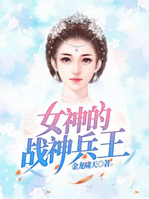 为人师表高干