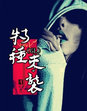 你的小B不就是用来C的吗