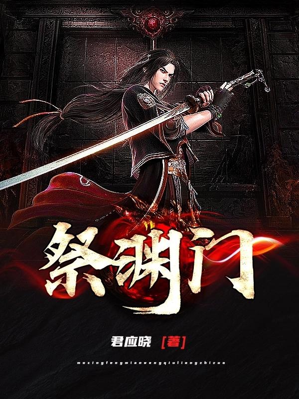赛高酱被开发视频