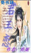 撒旦劫情:总裁好残忍倾惘扉思