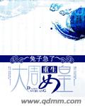 梦战斯库拉65