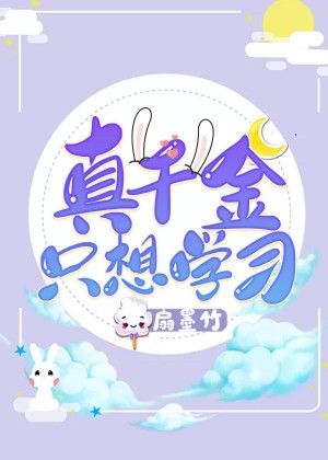 人间中毒未删减