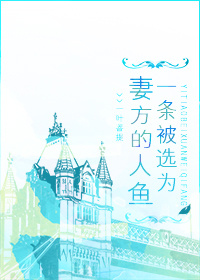 年轻的母亲2西瓜视频