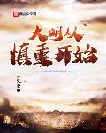 噗嗤噗嗤前后夹击