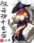 糙汉和乖乖女H1V1