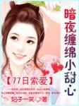 把母亲肚子弄大了怎么办