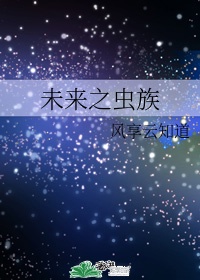 睡着了被偷偷滑进去了