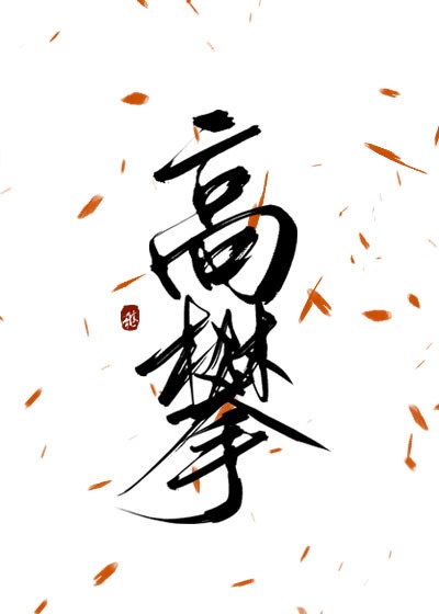 抖音王钟瑶5分37秒视频