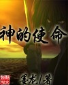 重生之远古蛮荒