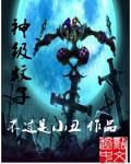 艳姆1至6集火云