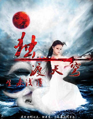 后宫种马爽文玄幻小说
