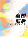 夺子随侯珠小说
