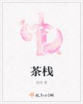 霸气村电影