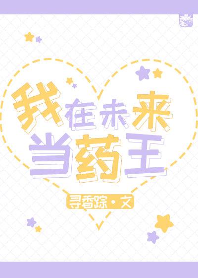 异能六零年代王春玲