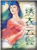 仙女棒带一整天的感受上学