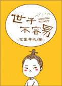 唐砖演员表