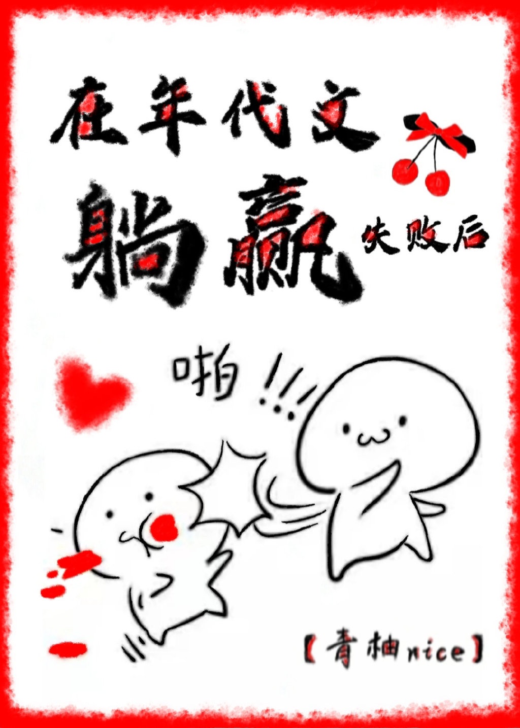魔物娘的日常生活
