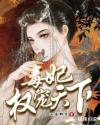 刘骏与母亲小说全集