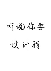 爱情公寓改编h2展博