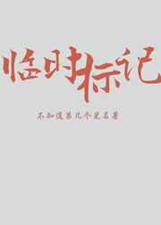 披荆斩棘的哥哥第二季