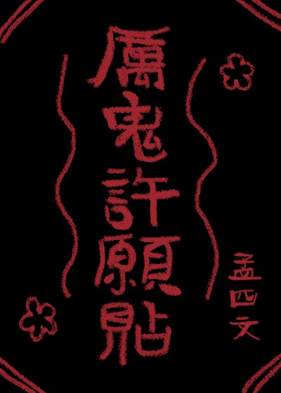西野翔电影