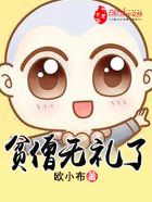 奈何boss要娶我免费观看全集