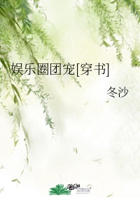安娜弗里茨的尸完整版