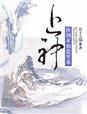 我的双修道侣吧