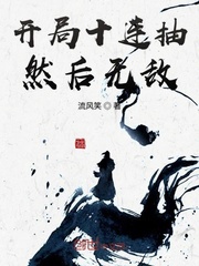 神无限风流txt