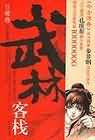 四根齐下NP宫交