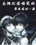 总裁在上我在下小说