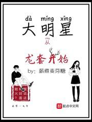 大叔专宠小妻十八岁