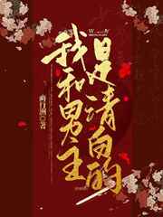 白洁与高义