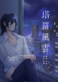 风流按摩师免费全文