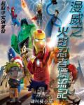 爸爸请进漫画画免费读漫画在线观看土豪漫画