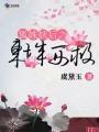 校花堕落系列陈若雪