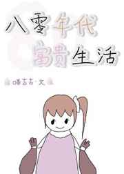 八零管家小娇妻