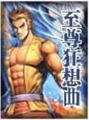 论孽徒的正确养成方式