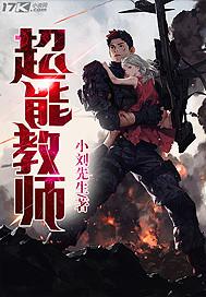 天才小捣蛋