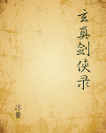 叶辰萧初然全集多少章