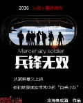 云缨用自己的枪X自己的B