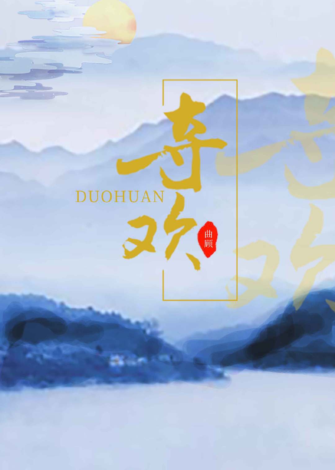 红颜未删减版在线观看