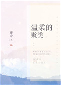 虫族之纯血诱惑