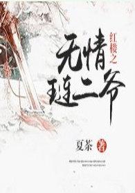 活色生仙H