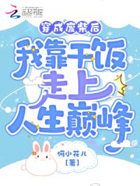 浪荡的小马驹迷羊