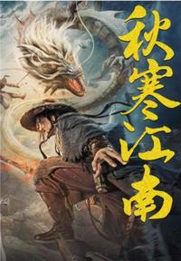 新鲜 电影