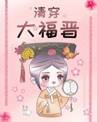 妻子的浪漫旅行在线观看