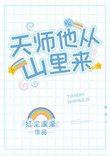 嘘魏承泽小说免费